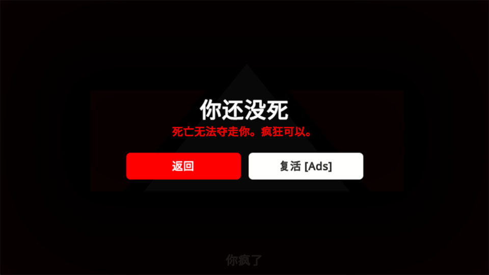 OverPeak失败结局画面截图