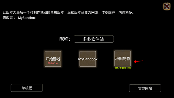 自定义地图制作界面截图