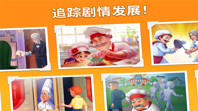 烹饪日记安卓版下载第4张截图