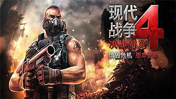 现代战争4手游官方正版下载第1张截图