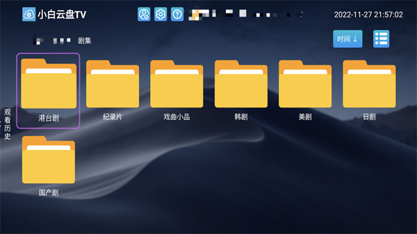 小白云盘TV最新版免费下载安装第3张截图