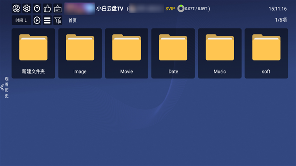 小白云盘TV最新版免费下载安装第2张截图