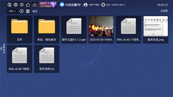 小白云盘TV最新版免费下载安装第4张截图