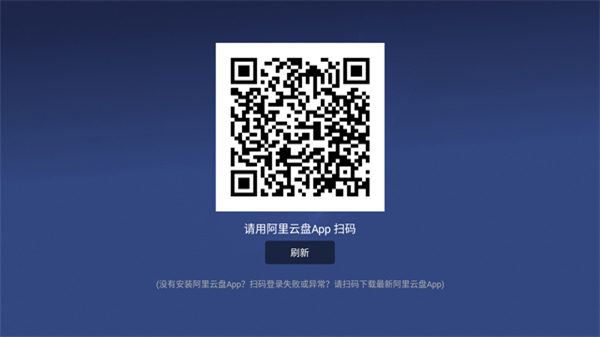 小白云盘TV最新版免费下载安装第1张截图