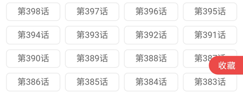 漫画收藏按钮位置截图