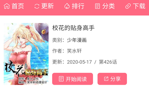 漫画缓存与分享入口截图