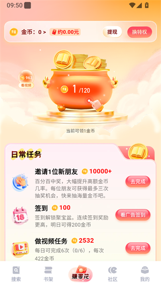 阅读模式设置界面截图