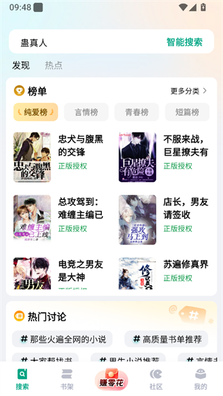 小说书库与阅读界面截图