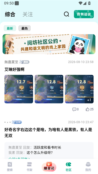 书友社区交流界面截图