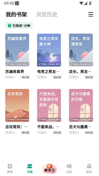 我的书架界面截图