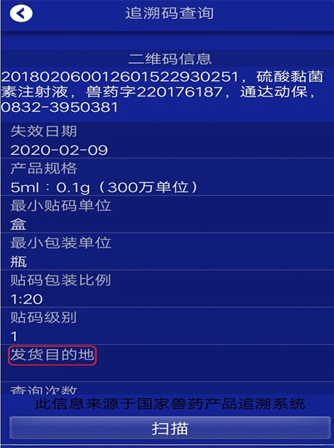 发货目的地信息截图