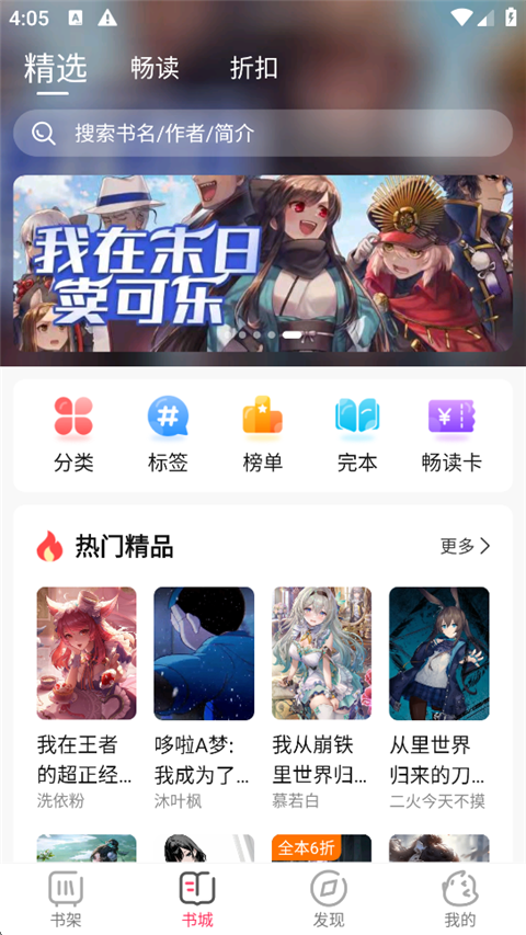 次元姬小说app软件截图