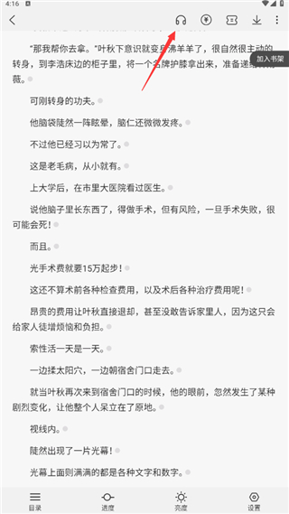阅读页耳机图标位置