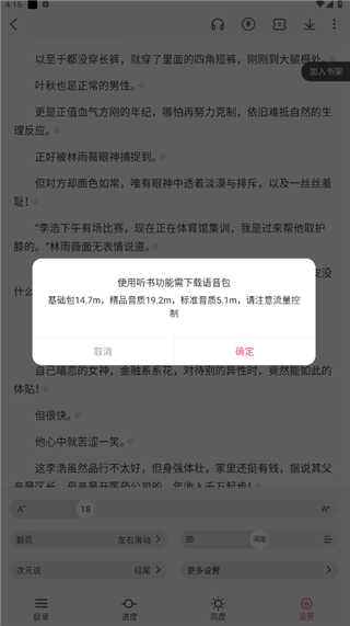语音资源加载提示