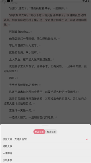朗读声线选择界面