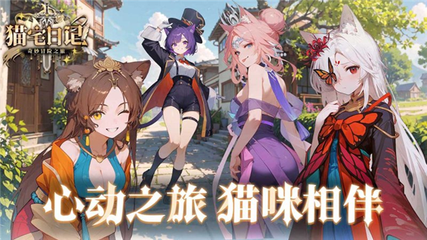 猫宅日记猫娘触屏互动画面