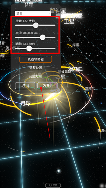 太阳系模拟器设置天体参数