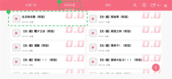 选择乐谱界面截图