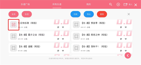 批量导出乐谱界面截图