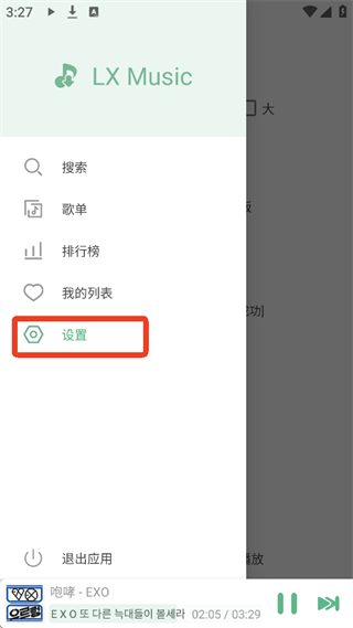 洛雪音乐设置入口截图