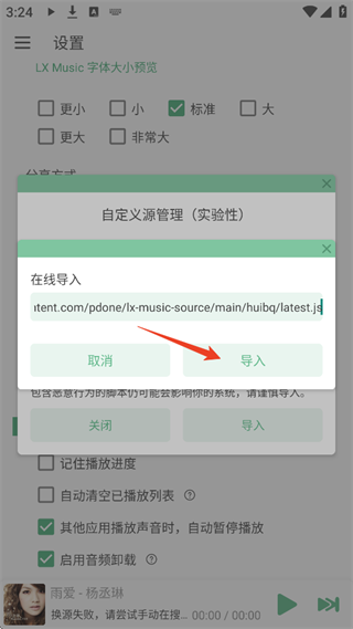 音乐源地址粘贴界面截图