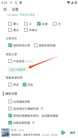 自定义源管理页面截图