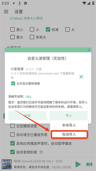 在线导入菜单截图