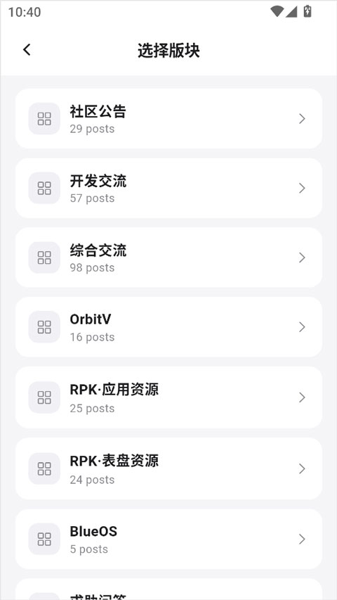 发帖板块选择界面截图