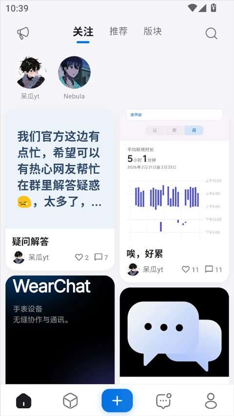 主界面关注与推荐内容截图