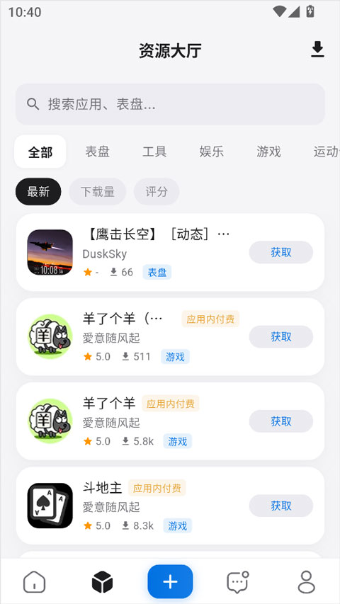 资源大厅分类界面截图