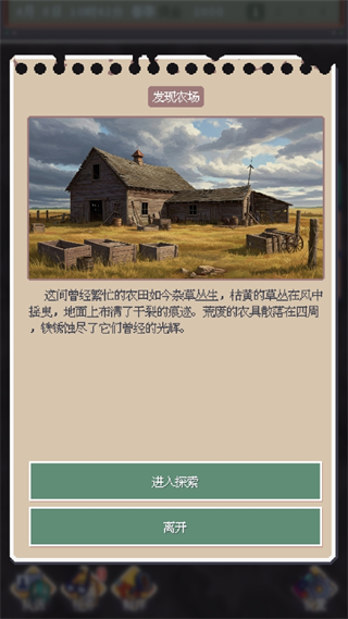 开放世界探索界面截图