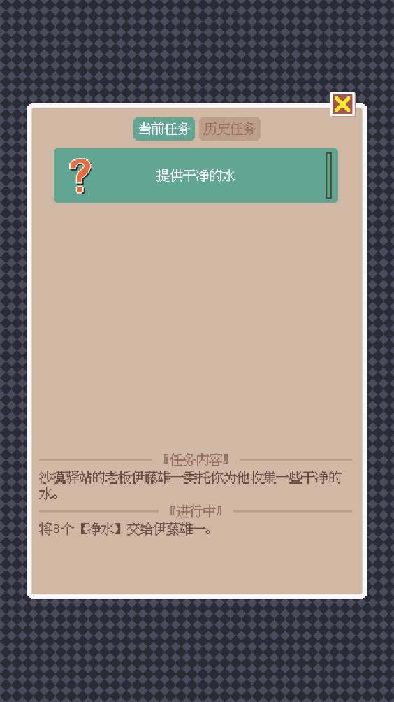 日常任务奖励界面截图