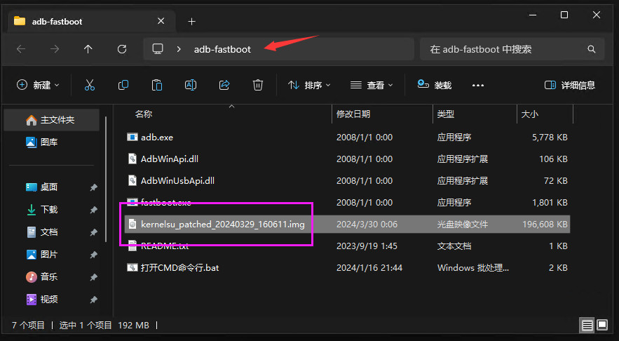 修补镜像复制到工具目录