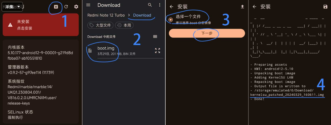 内核修补文件生成界面