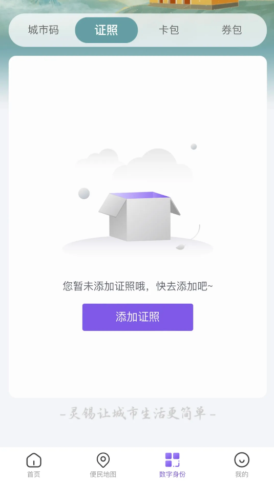 电子证照申领指南1