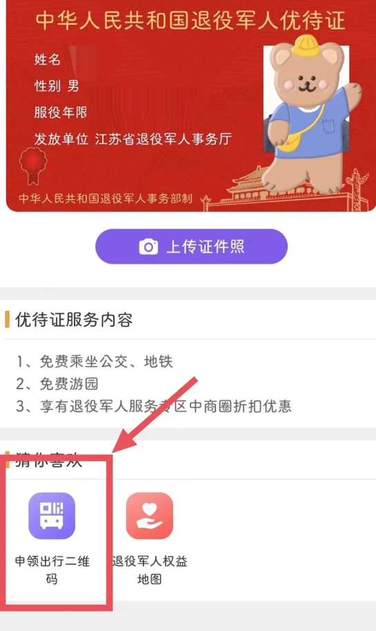 电子证照申领指南2