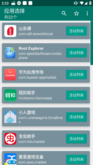 第2张截图