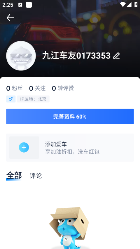 个人资料完善页面截图