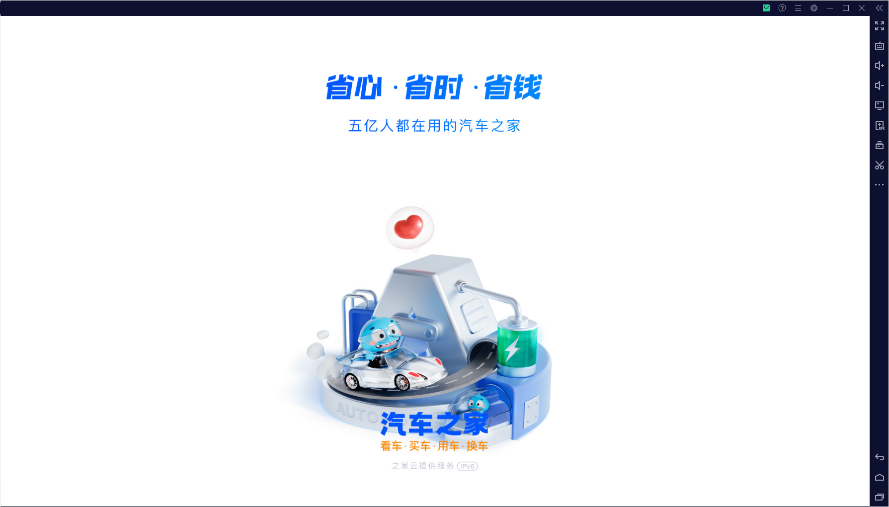 汽车之家电脑端界面截图