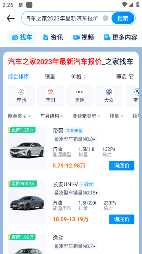 汽车报价搜索结果页面截图