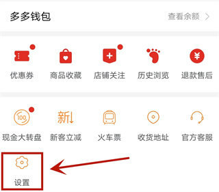 设置页入驻入口截图