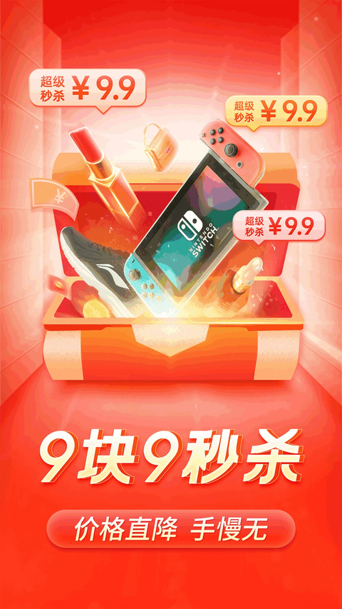 拼多多app官方版免费下载安装第4张截图