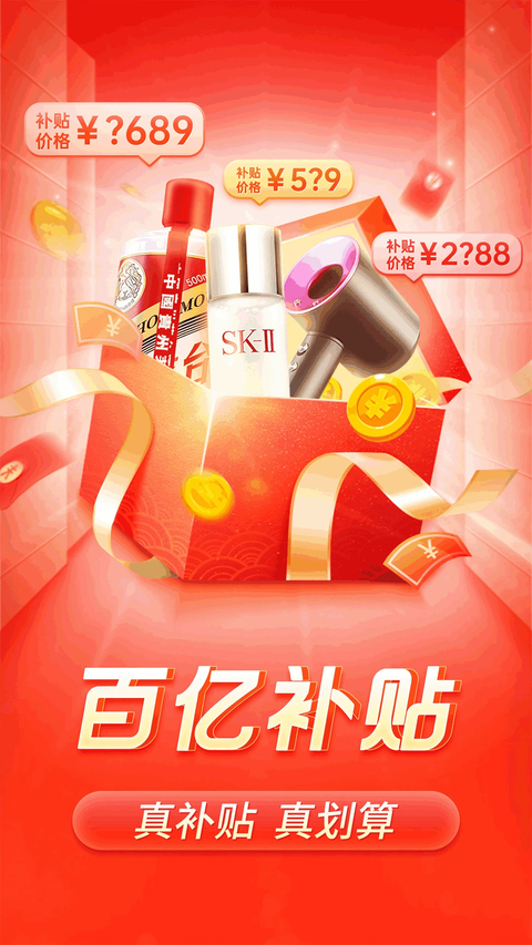 拼多多app官方版免费下载安装第1张截图