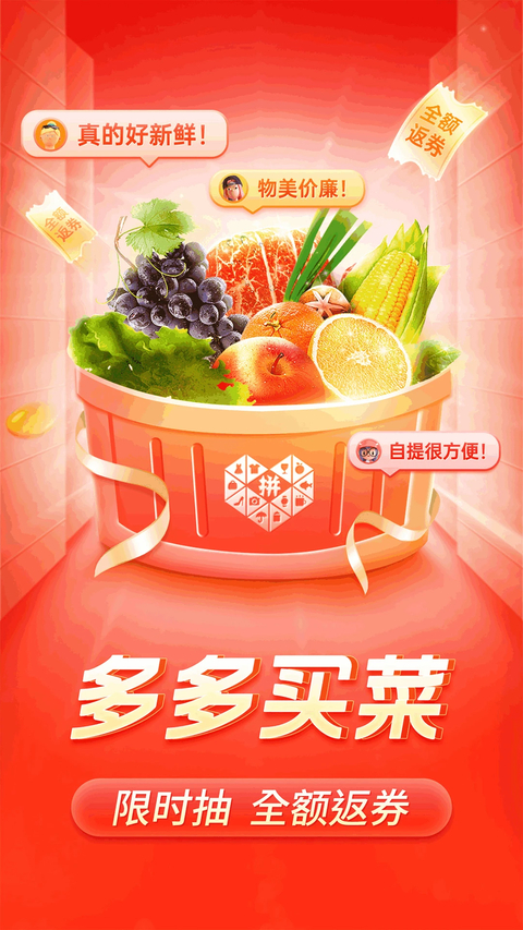 拼多多app官方版免费下载安装第2张截图