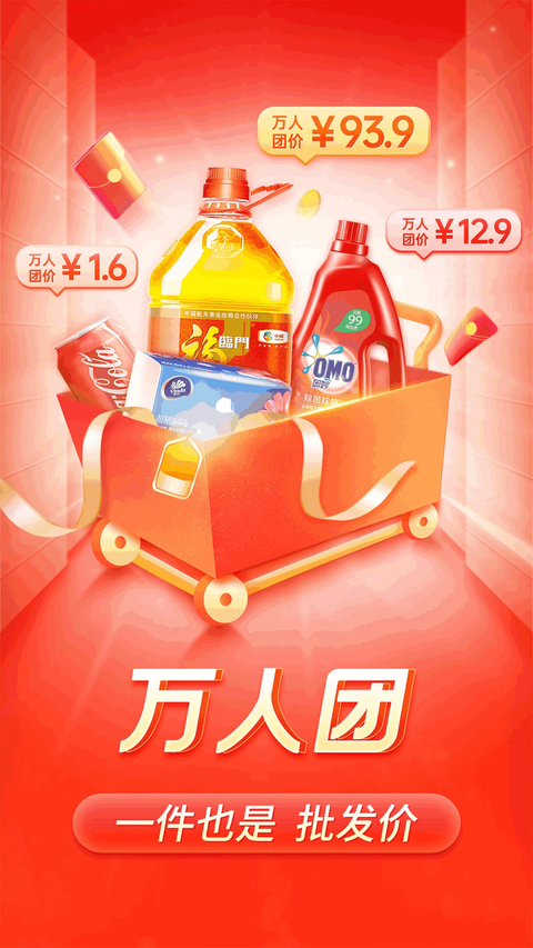 拼多多app官方版免费下载安装第5张截图