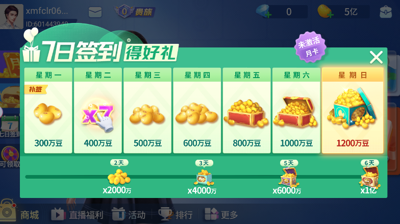 每日签到与背包奖励截图