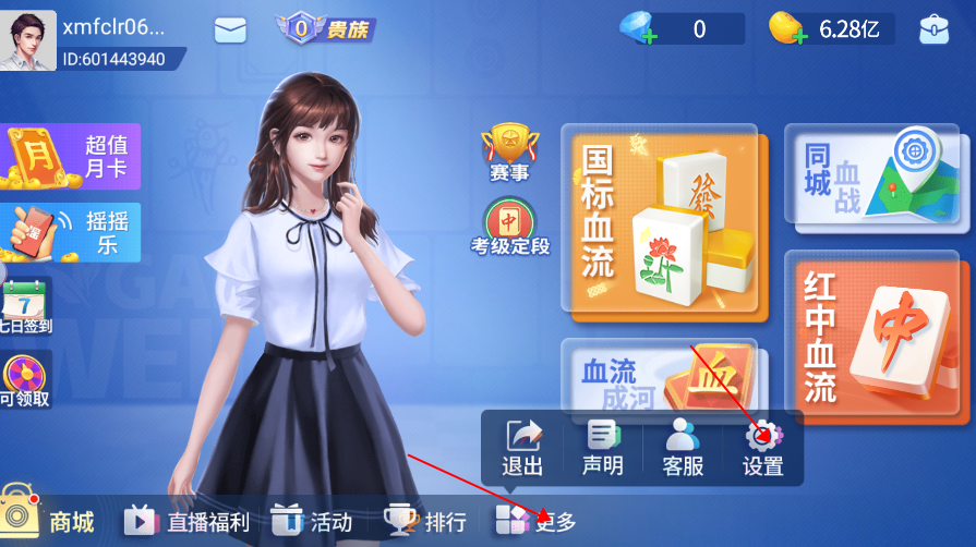 大厅更多设置入口截图