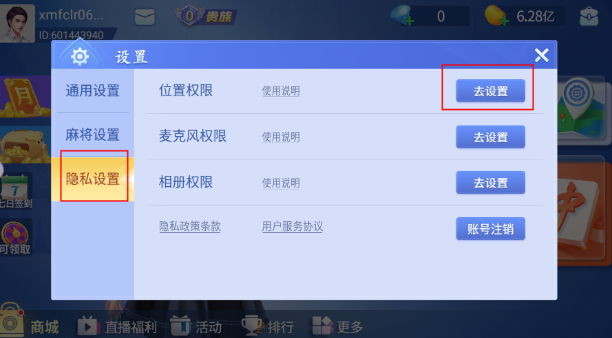 位置权限设置页面截图
