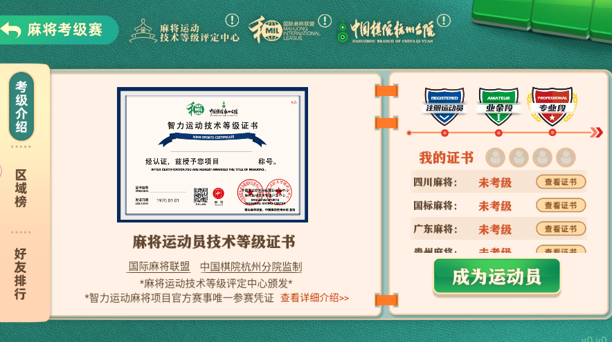 麻将考级赛页面截图