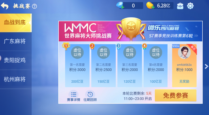 挑战赛对战页面截图